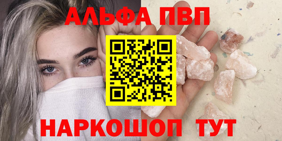 Альфа ПВП Соль  Вход с VPN  Альфа ПВП Crystall  Дубна  А ПВП  A-PVP VHQ 