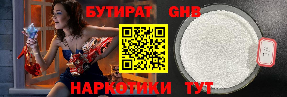 БУТИРАТ BDO Дубна