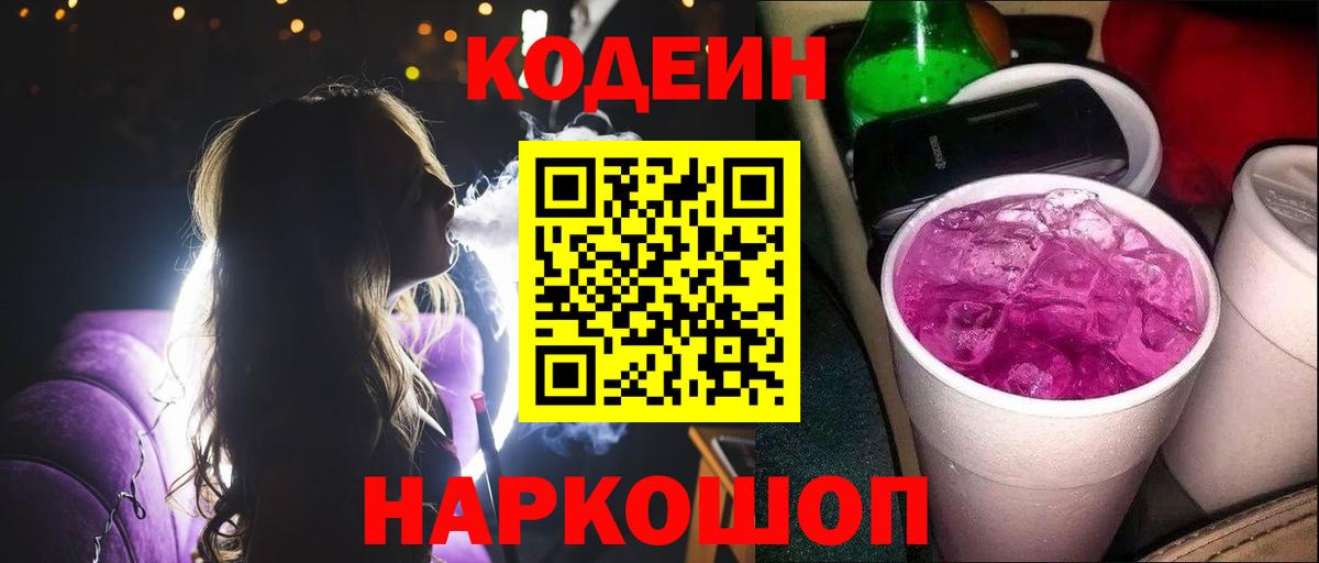 хочу наркоту  Вход с VPN  Дубна  Кодеиновый сироп Lean напиток Lean (лин) 