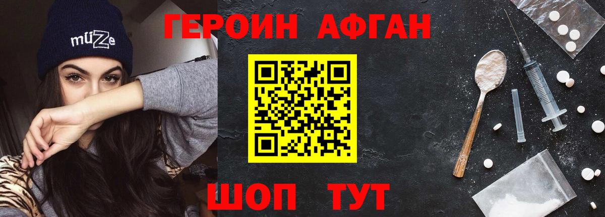 ГЕРОИН Афган Дубна
