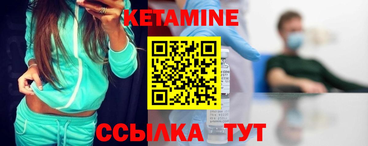 Кетамин VHQ Дубна