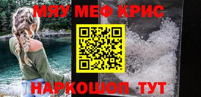 мяу мяу кристалл Гусев