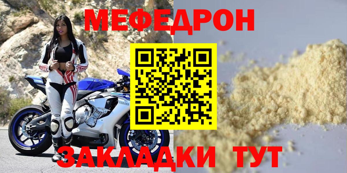 Мефедрон кристаллы  МЯУ-МЯУ кристаллы  Меф  Дубна  Вход с VPN 