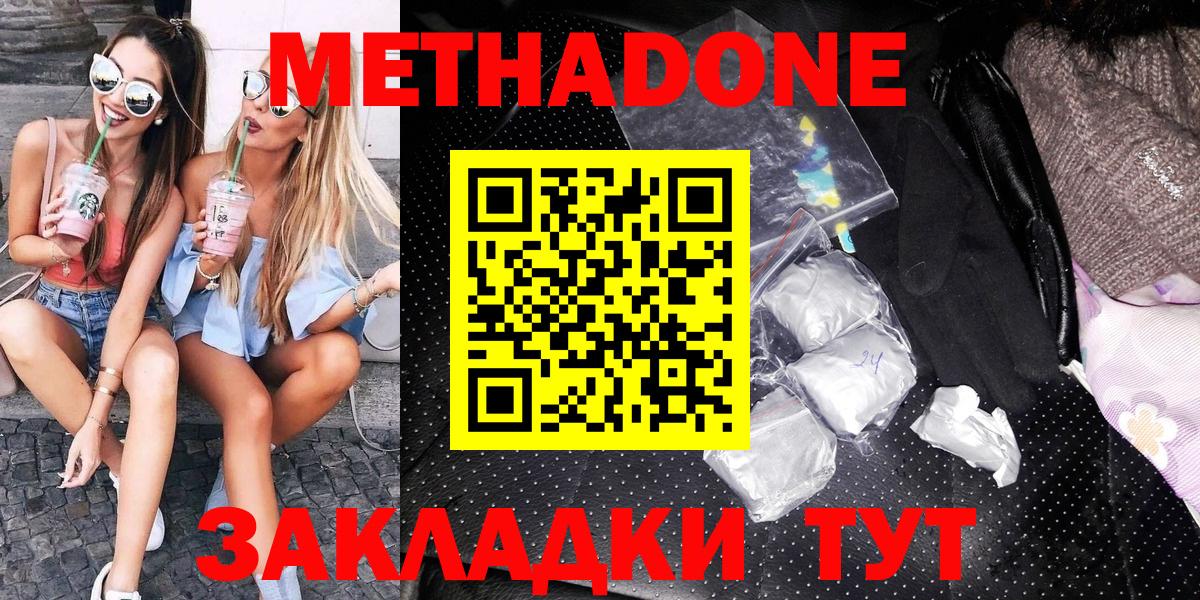 Метадон мёд Дубна