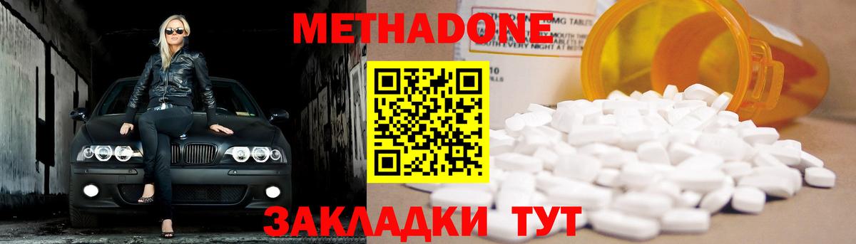 Метадон methadone  Вход с VPN  МЕТАДОН methadone  Дубна 